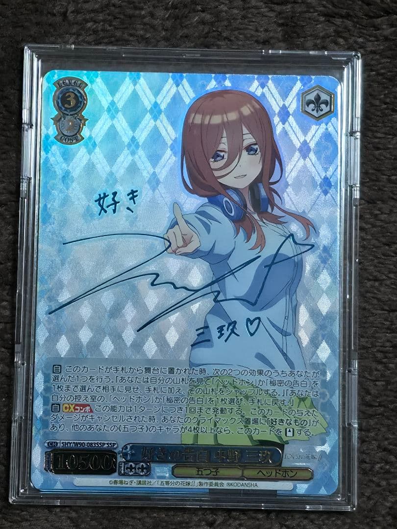 【☆期間限定大特価☆】五等分の花嫁 ヴァイス 中野三玖SSP 好きの告白