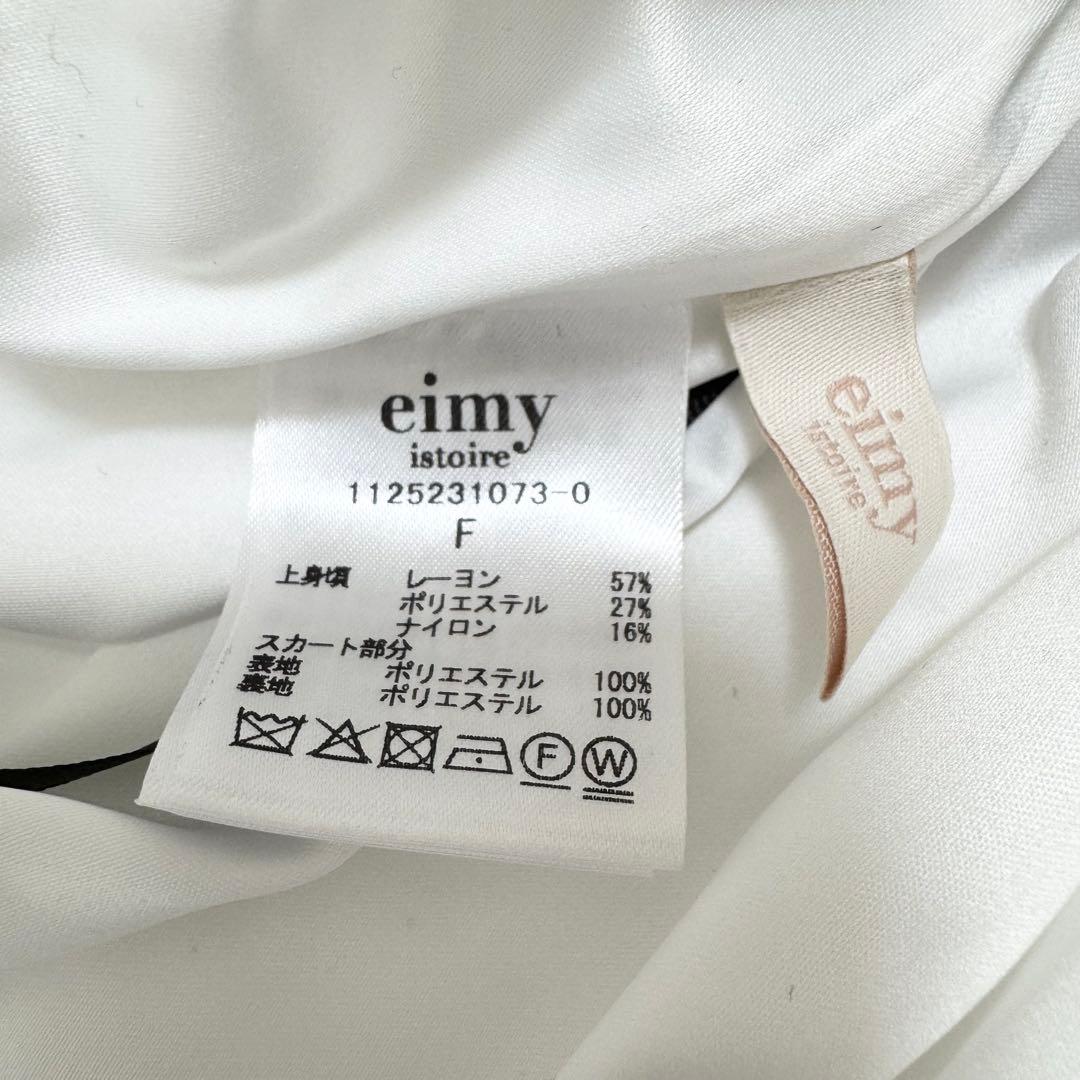 【美品】eimy istoire ボリュームチュールフリルニットワンピース