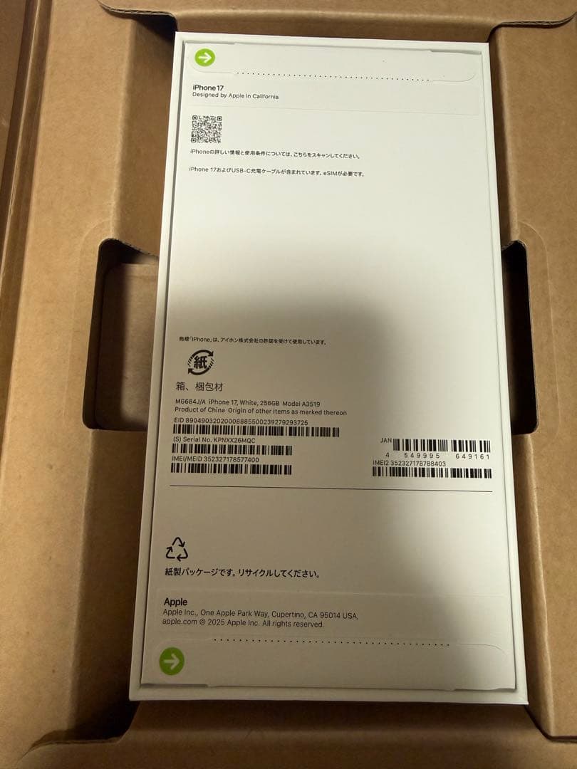 【新品未開封】Apple iPhone 17 ホワイト 256GB