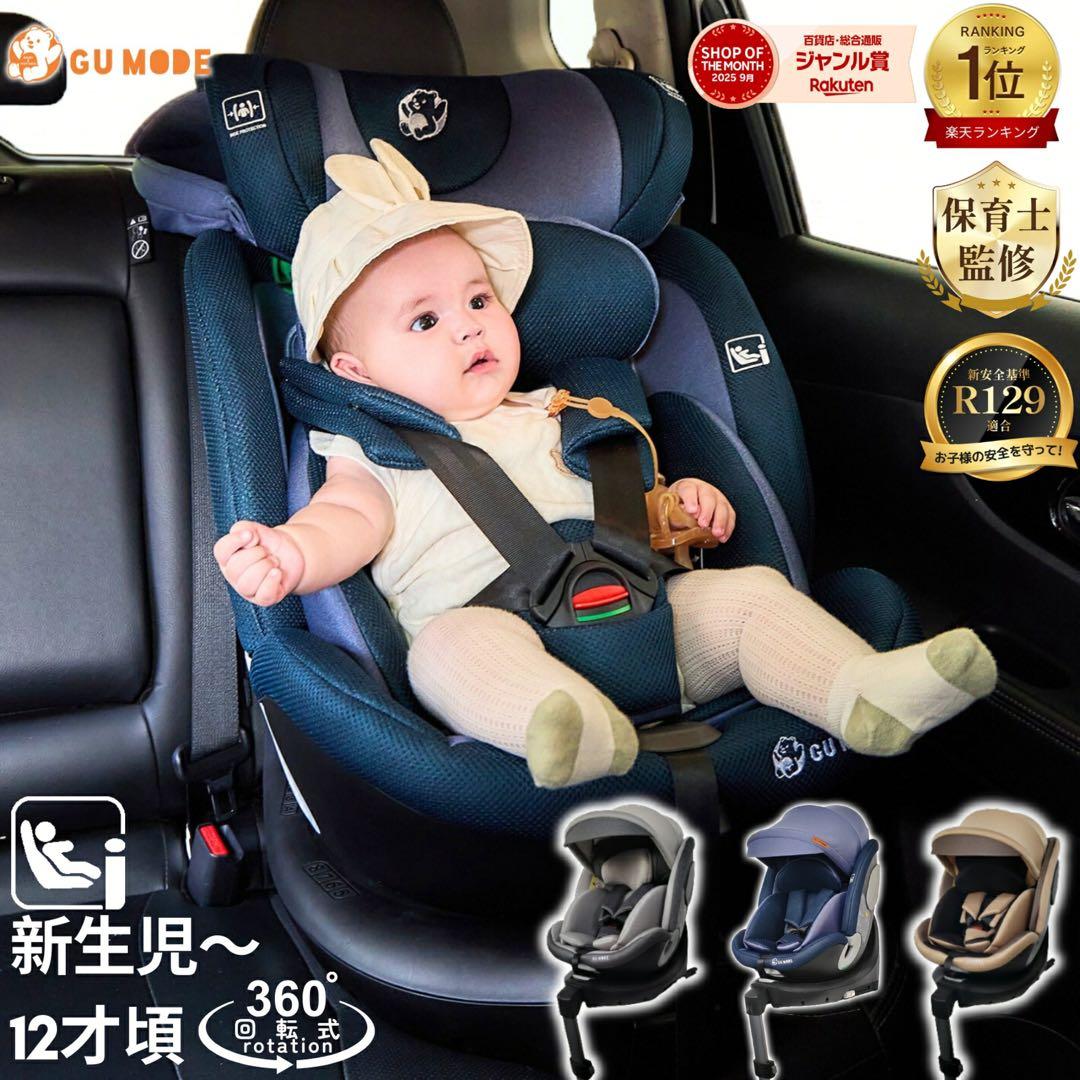 【新品】GU MODE 車用チャイルドシート 360度回転　ブルー