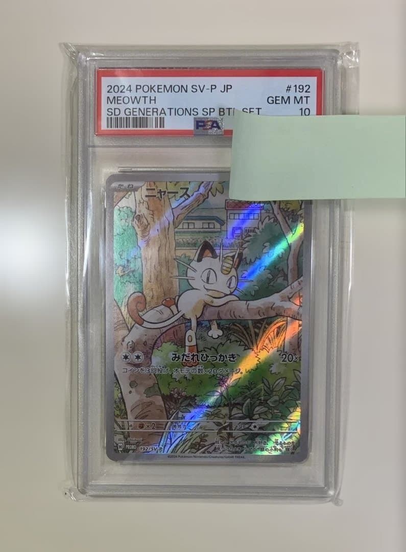 【PSA10】ニャース プロモ 192/SV-P