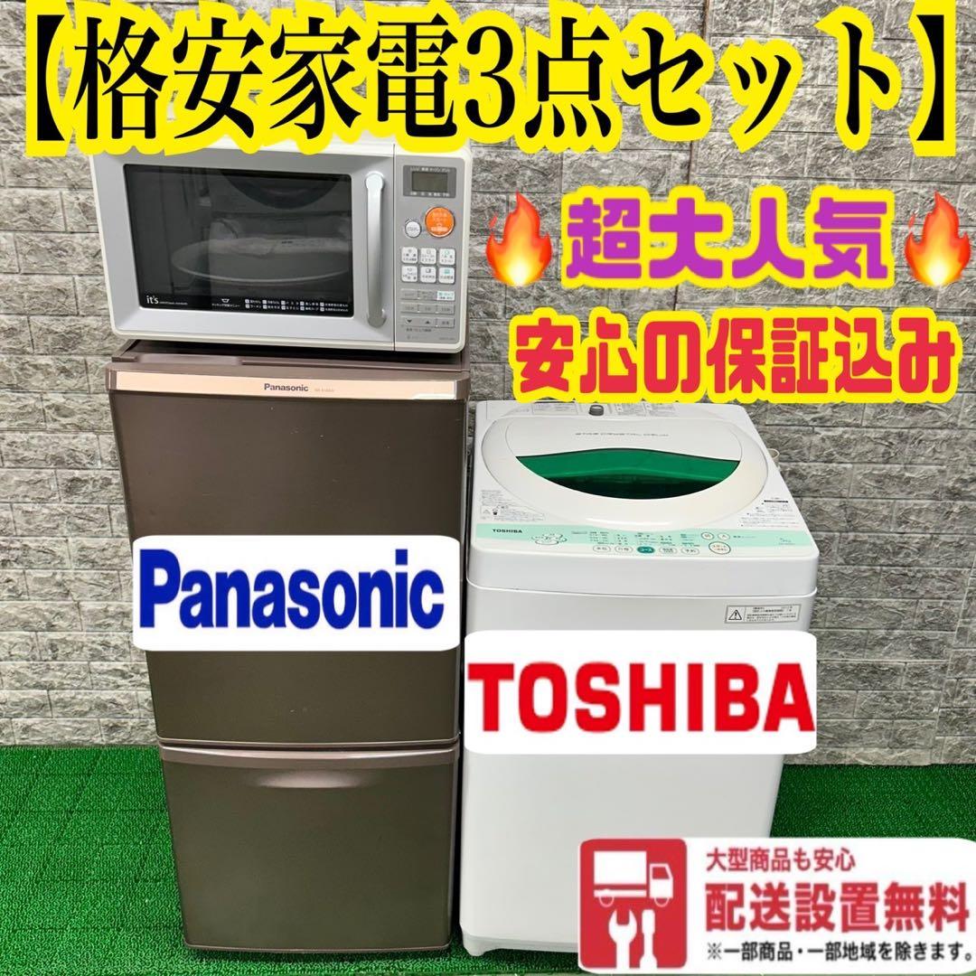 193 洗濯機　一人暮らし　冷蔵庫　小型　電子レンジ　大人気セット　保証込　格安