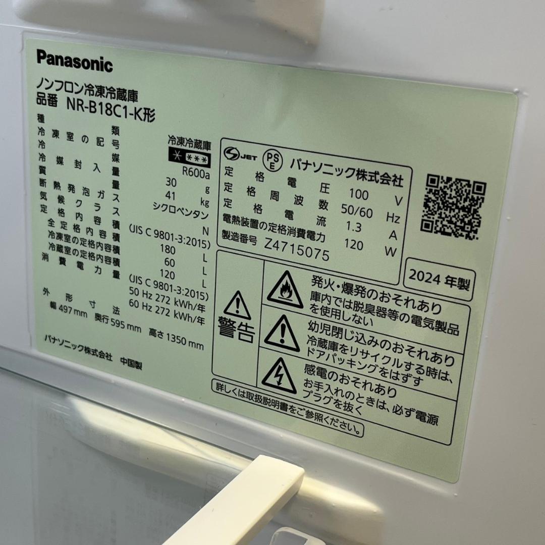 2024年製 Panasonic NR-B18C1-K 180L 冷凍冷蔵庫