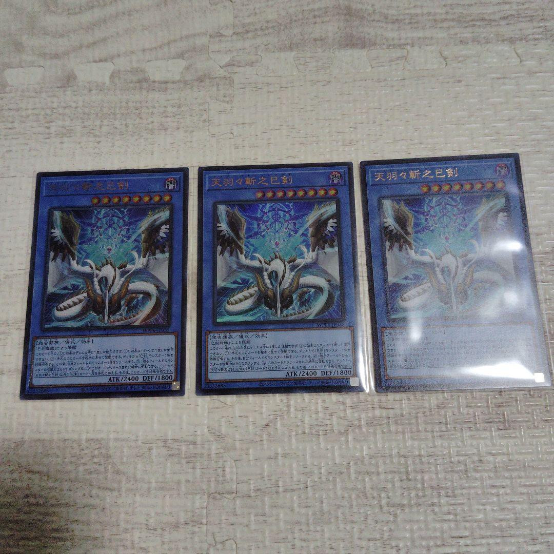 遊戯王　天羽々斬之巳剣　ウルトラ　アメノハバキリノミツルギ