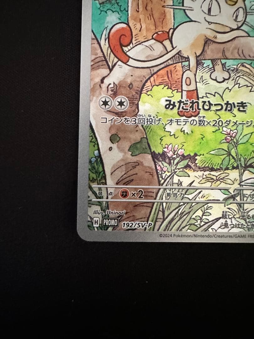 ニャース　ar プロモ　スペシャルデッキ