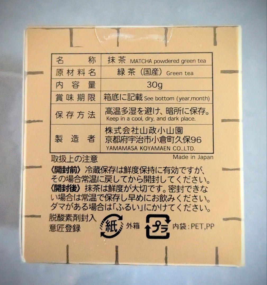 山政小山園　小倉山 抹茶 30g×3