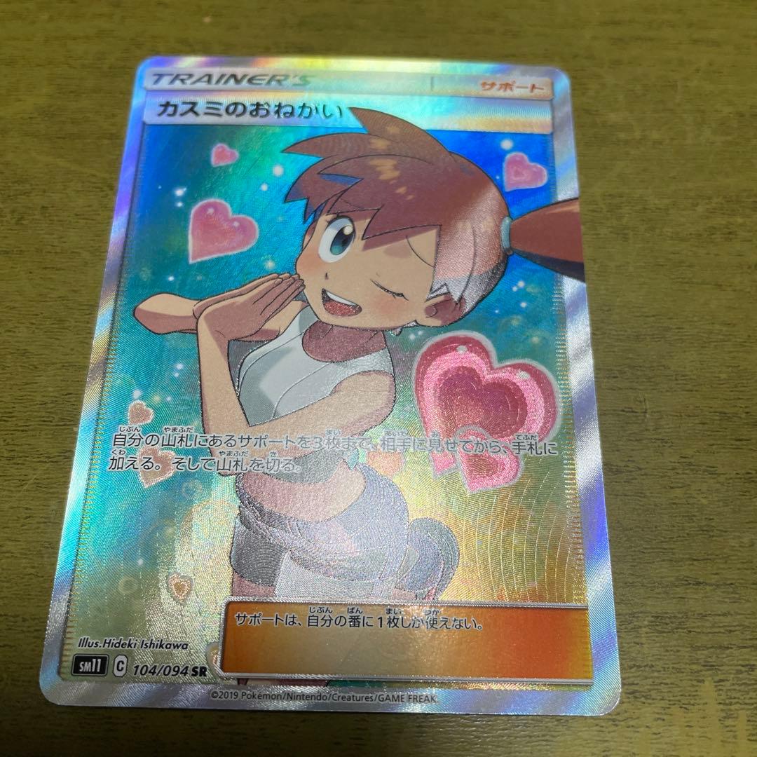 カスミのおねがい SR SM11 ミラクルツイン 104/094