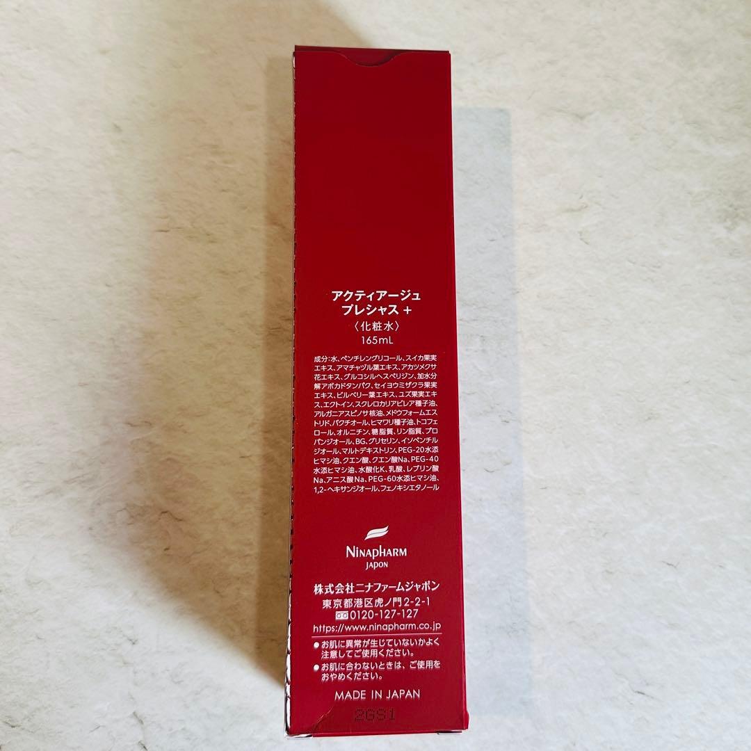 【mm様】ニナファーム アクティアージュプレシャス＋【3点】