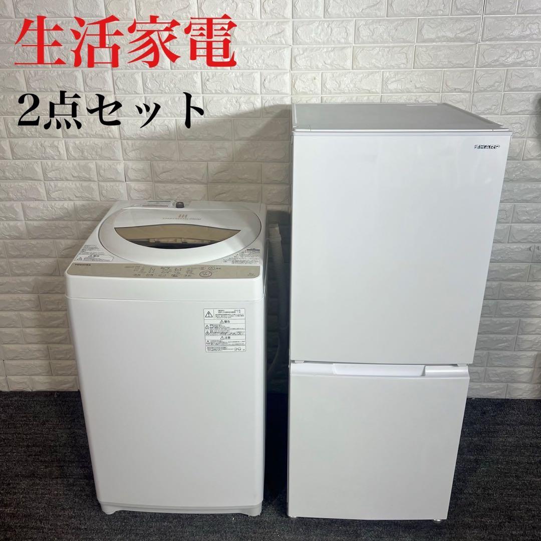 生活家電 2点セット 冷蔵庫 152L 洗濯機 5kg 1人暮し C143