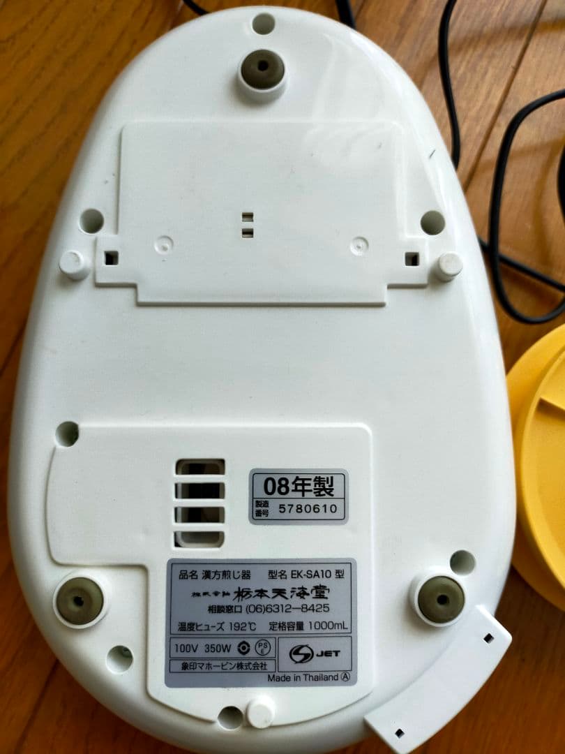 中古品　漢方煎じ器　文火楽々（とろびらんらん）