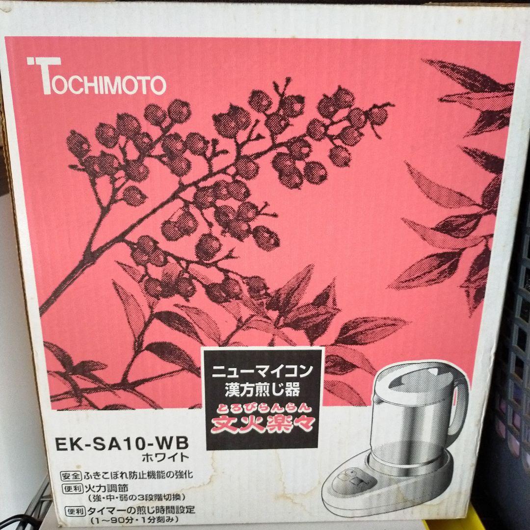 中古品　漢方煎じ器　文火楽々（とろびらんらん）