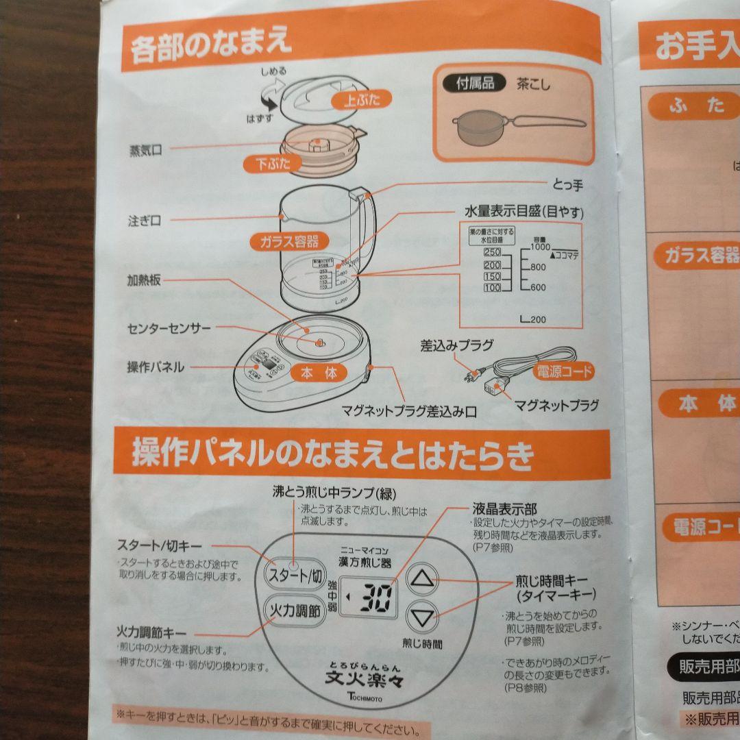 中古品　漢方煎じ器　文火楽々（とろびらんらん）