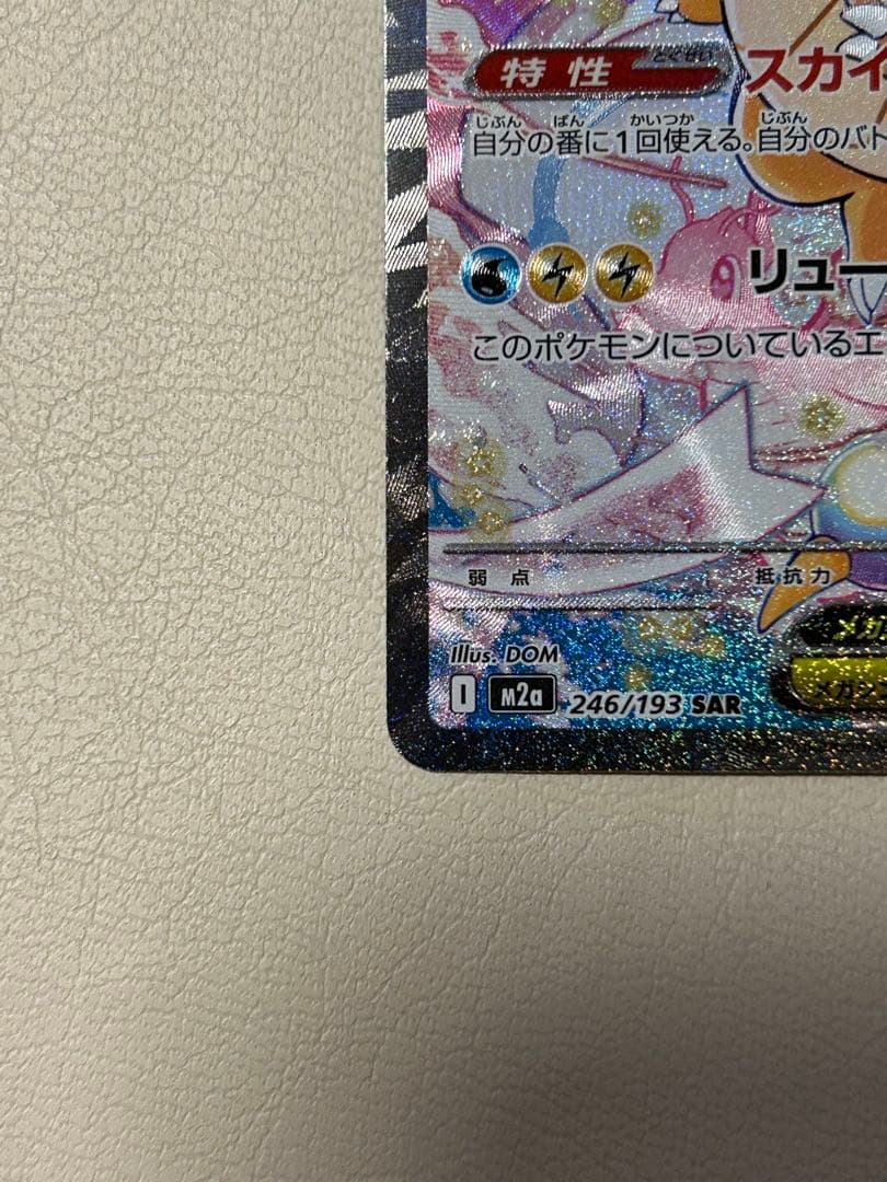 H*o様 メガカイリューex SAR