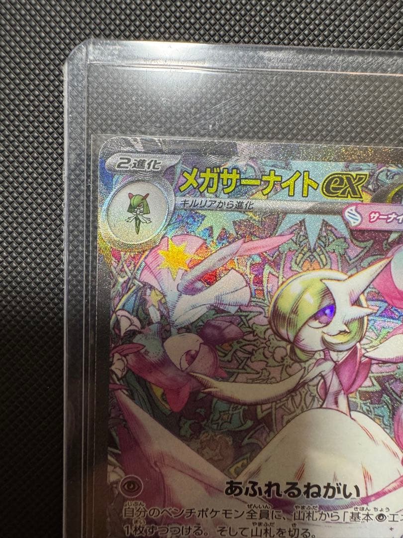 メガサーナイト ex 087/063 SAR