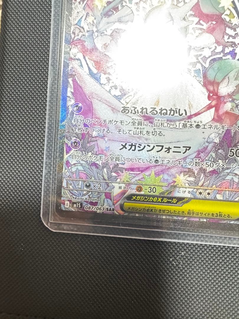 メガサーナイト ex 087/063 SAR