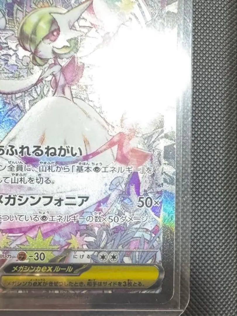 メガサーナイト ex 087/063 SAR