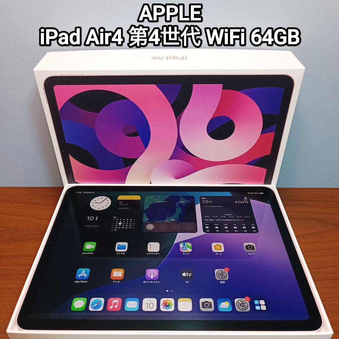 (美品) iPad Air4 第4世代 WiFi 64GB