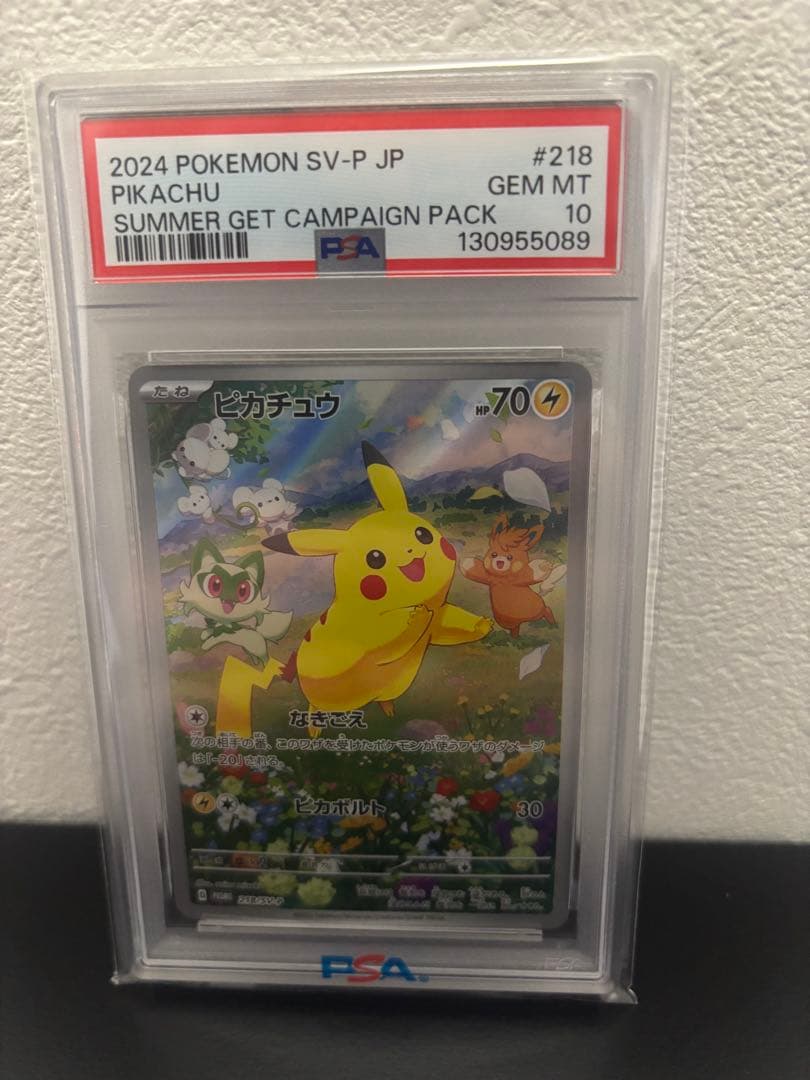 ピカチュウ プロモ 夏がキタ！ PSA10