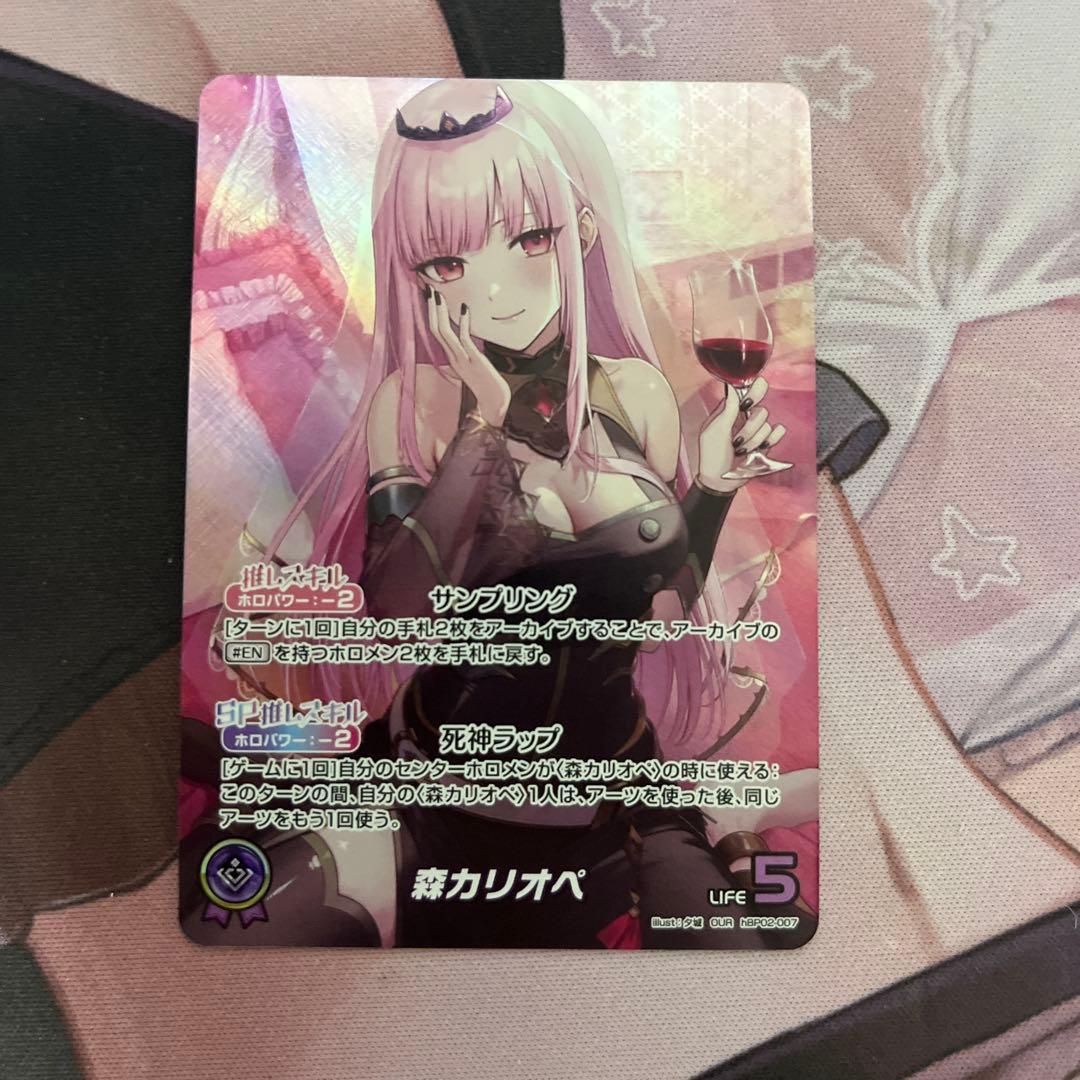 ホロカ　森カリオペ　OUR