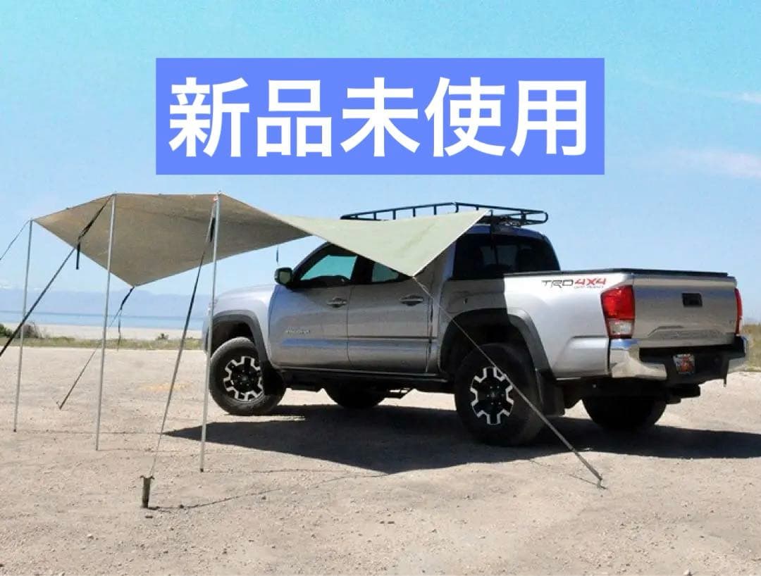 【新品未使用】カーカムス（スプリングバー）オートフライカーサイドタープ