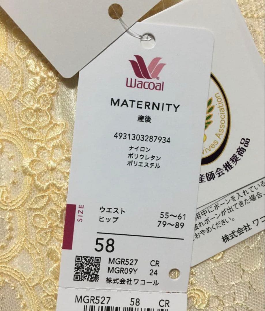 新品　ワコール　マタニティ ルアノーレ　シェイプマミーガードル 58 産後用