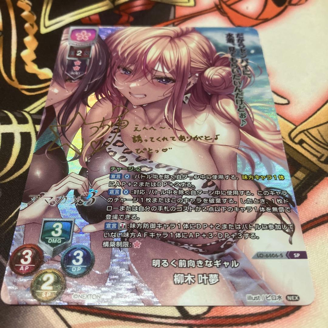 明るく前向きなギャル　柳木　叶夢　SP LO-6406-S ネクストン4.0