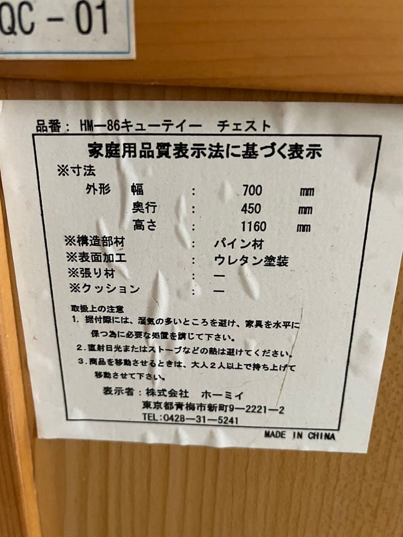 パイン材3段チェスト　送料込み