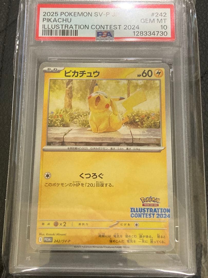 PSA10 2024 ポケモン ピカチュウ イラストコンテスト　あくびピカチュウ