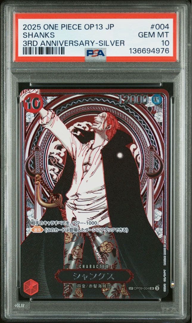 PSA10 シャンクス　SP 銀背景　パラレル　受け継がれる意志