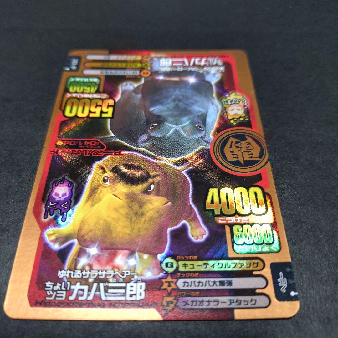 【超希少】ちょいワルカバ二郎／ちょいツヨカバ三郎アニマルカイザー銅キラ