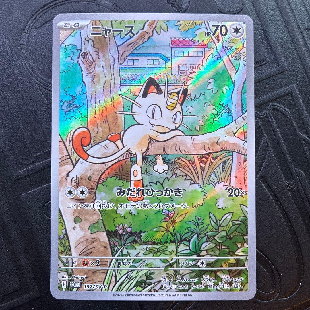 パ*フ様 ニャース PROMO プロモ 192/SV-P スペシャルバトルセット