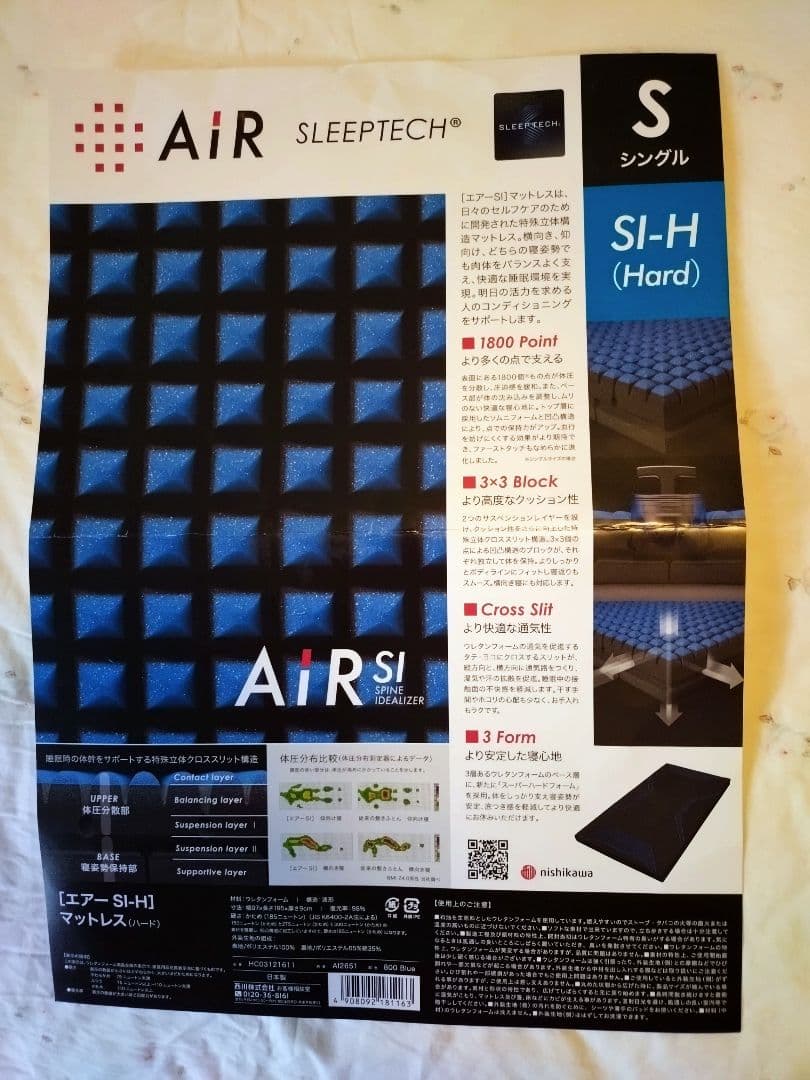 いのしし☆西川大谷翔平愛用エアーSIマットレスSI-H Hard シングル