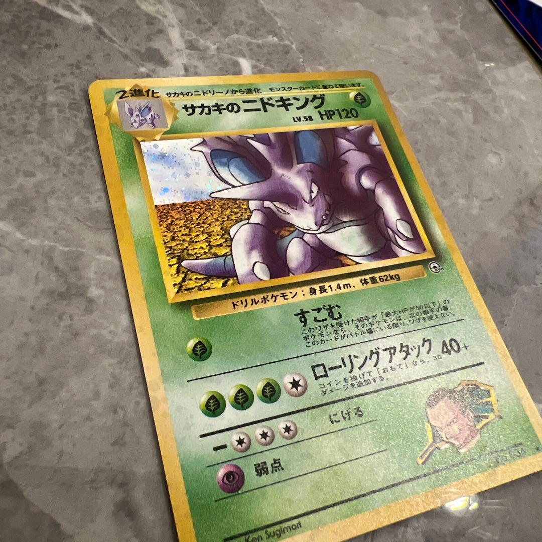 旧裏　極上美品　サカキのニドキング　 微全面ホロ　ジム拡張　闇からの挑戦
