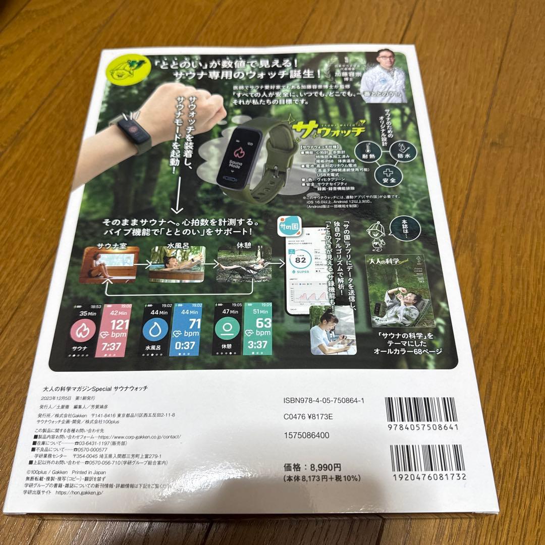 新品未開封　サウナウォッチ