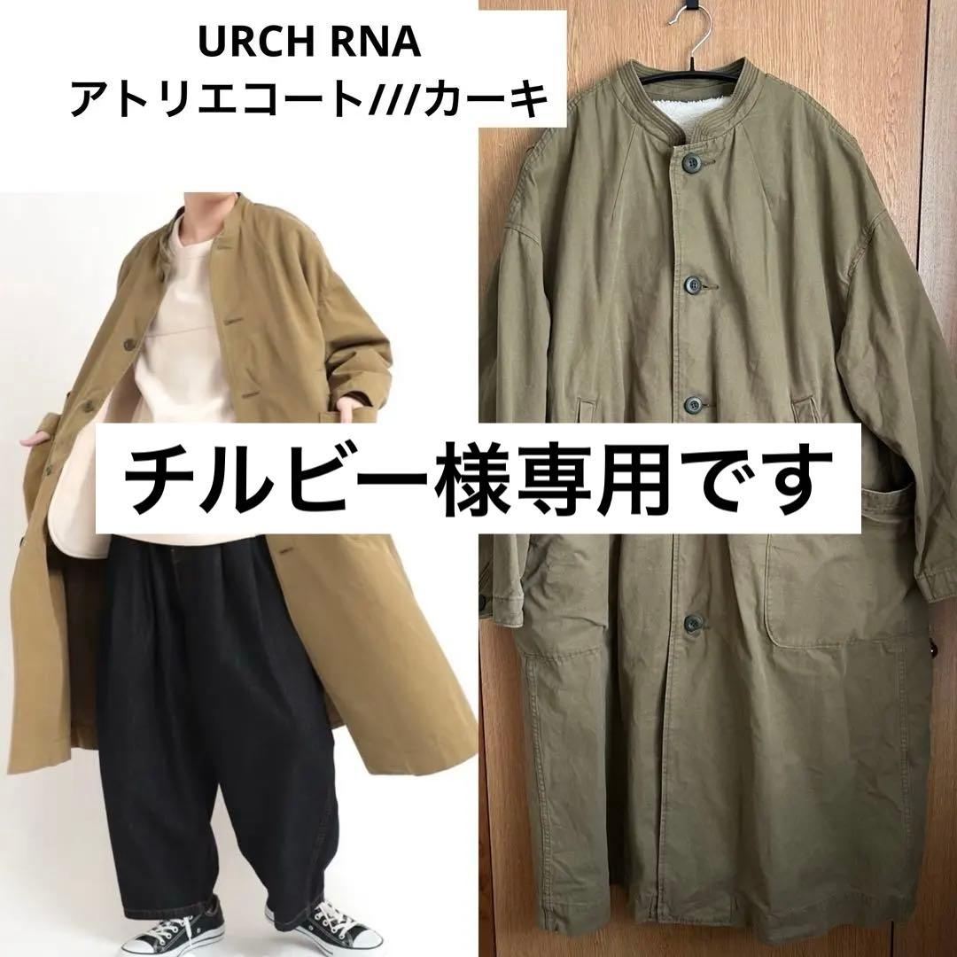 アーチ RNA／ワークショップアトリエコート カーキ