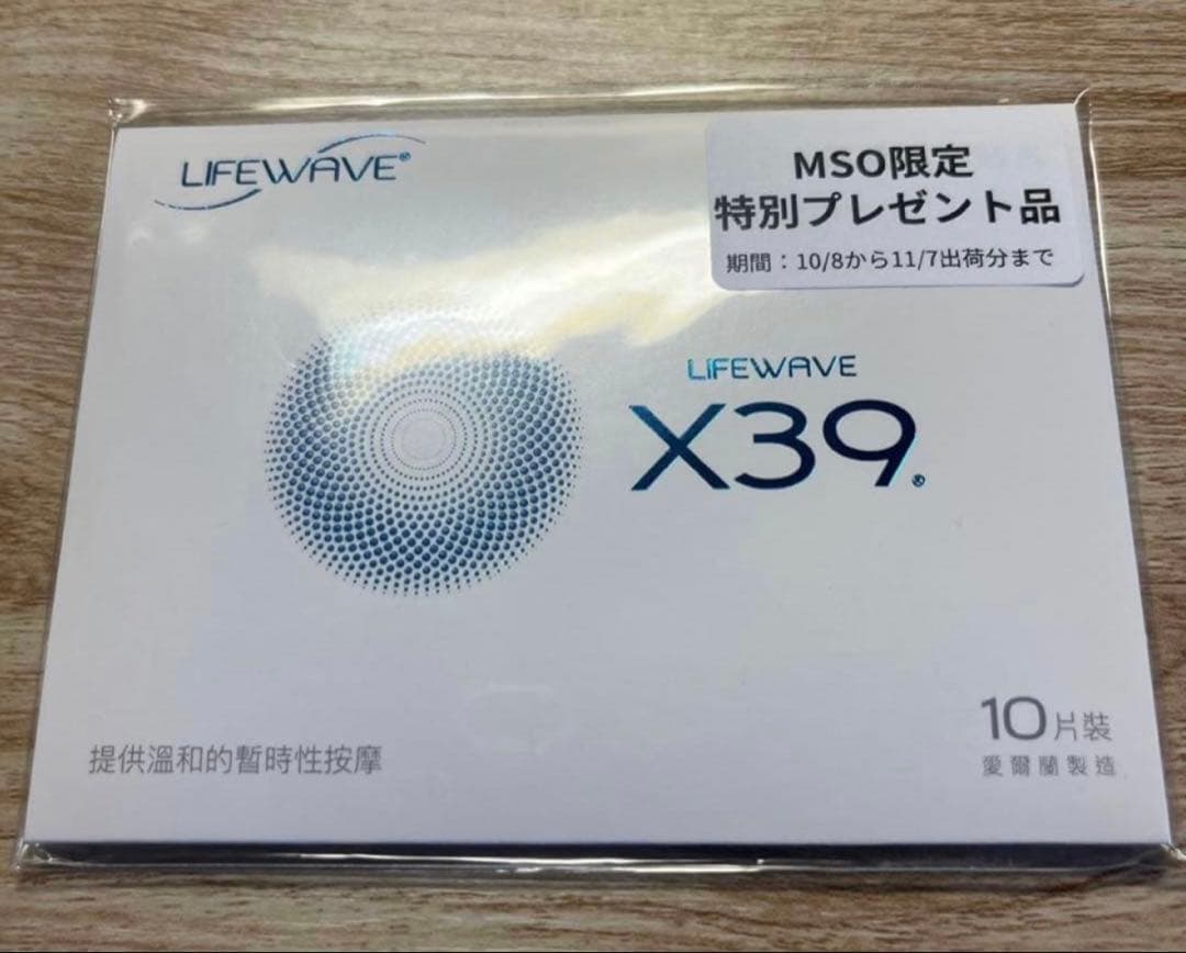 ⭐️LIFEWAVE X39 & X49 各10枚セット⭐️