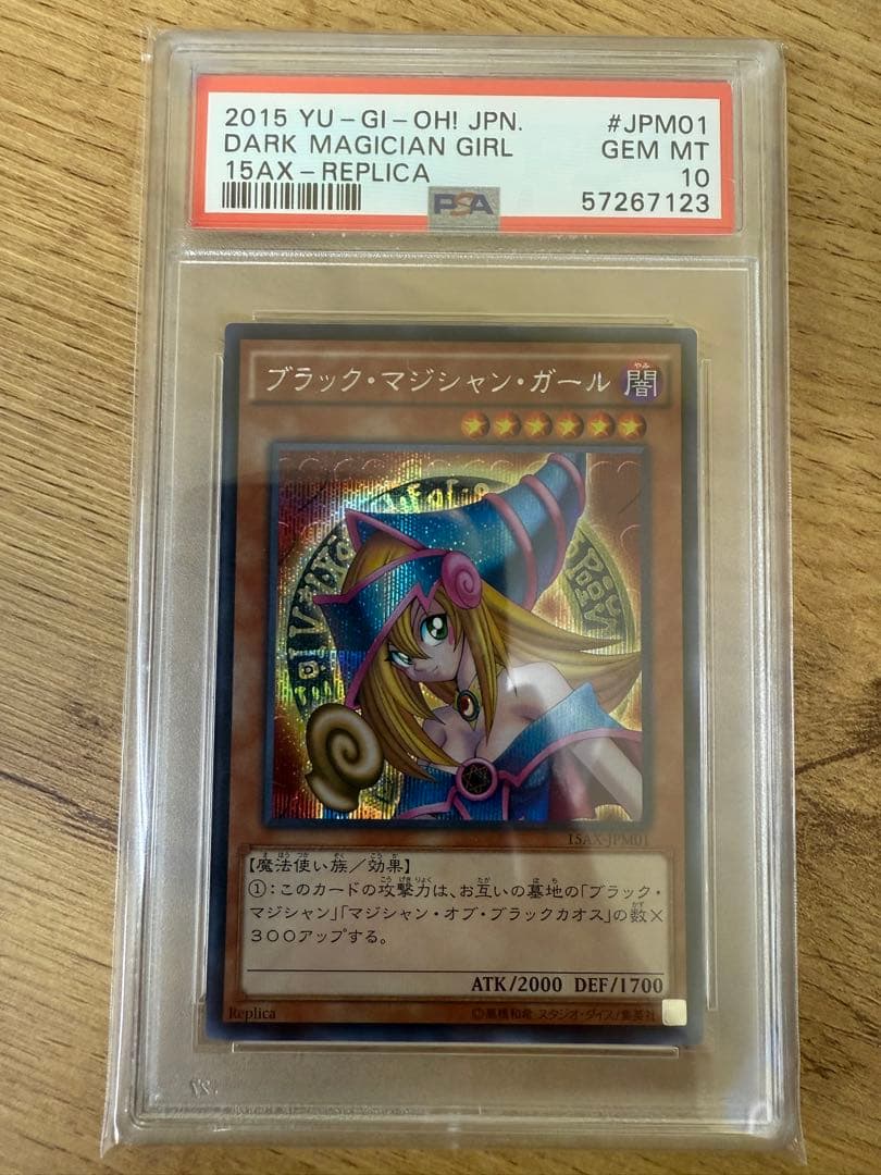 遊戯王 ブラック・マジシャン・ガール PSA10