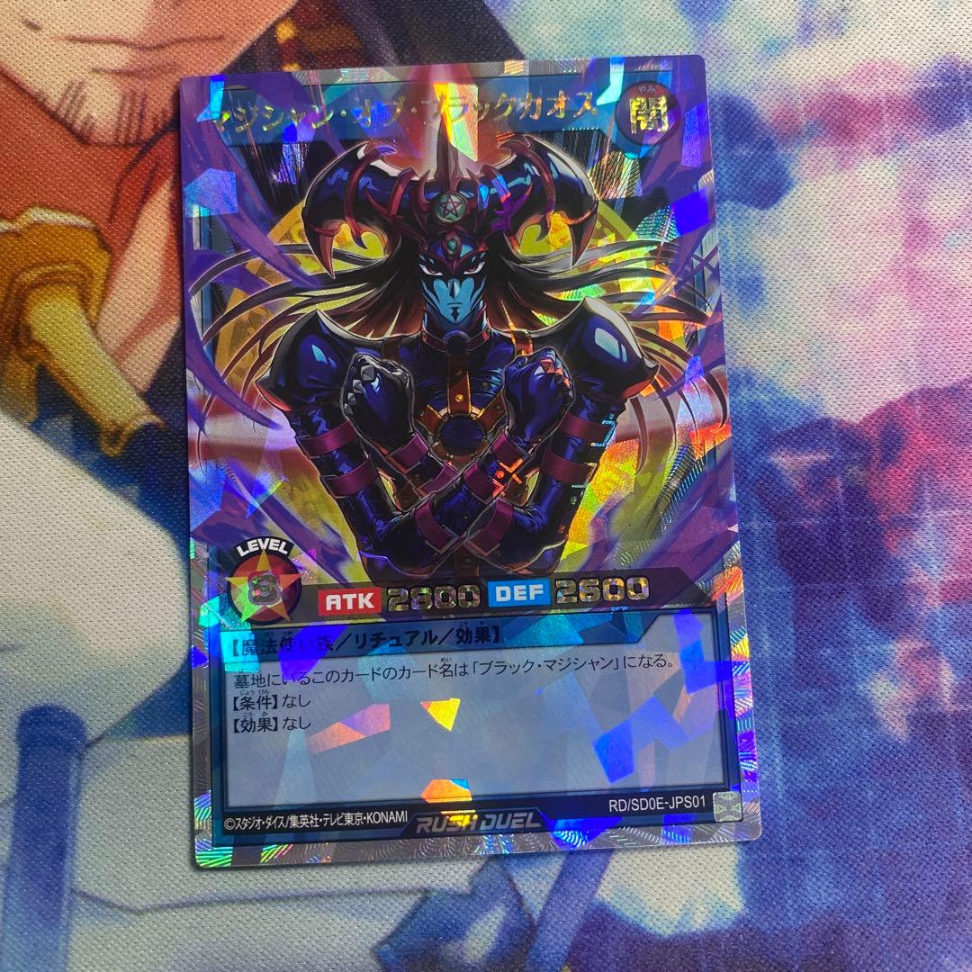 マジシャン・オブ・ブラックカオス オーバーラッシュレア g3