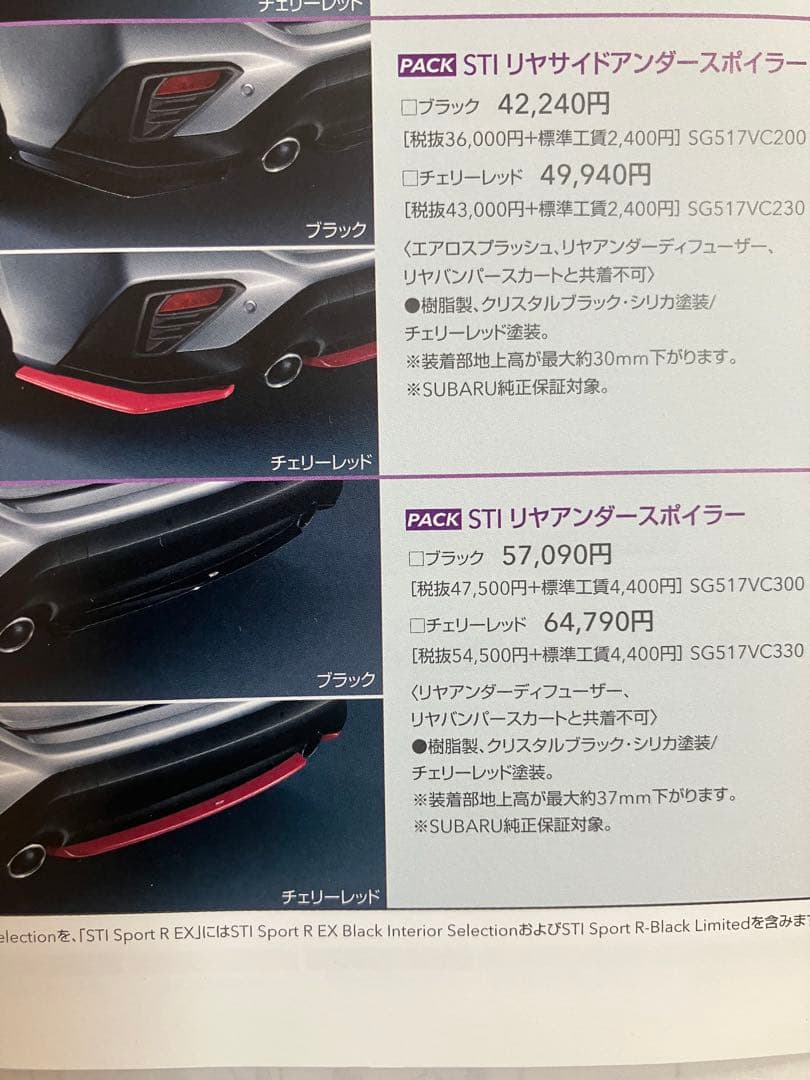 パ*ン様 スバル:レヴォーグ【VN5】STIリヤサイド・アンダースポイラー:チェ