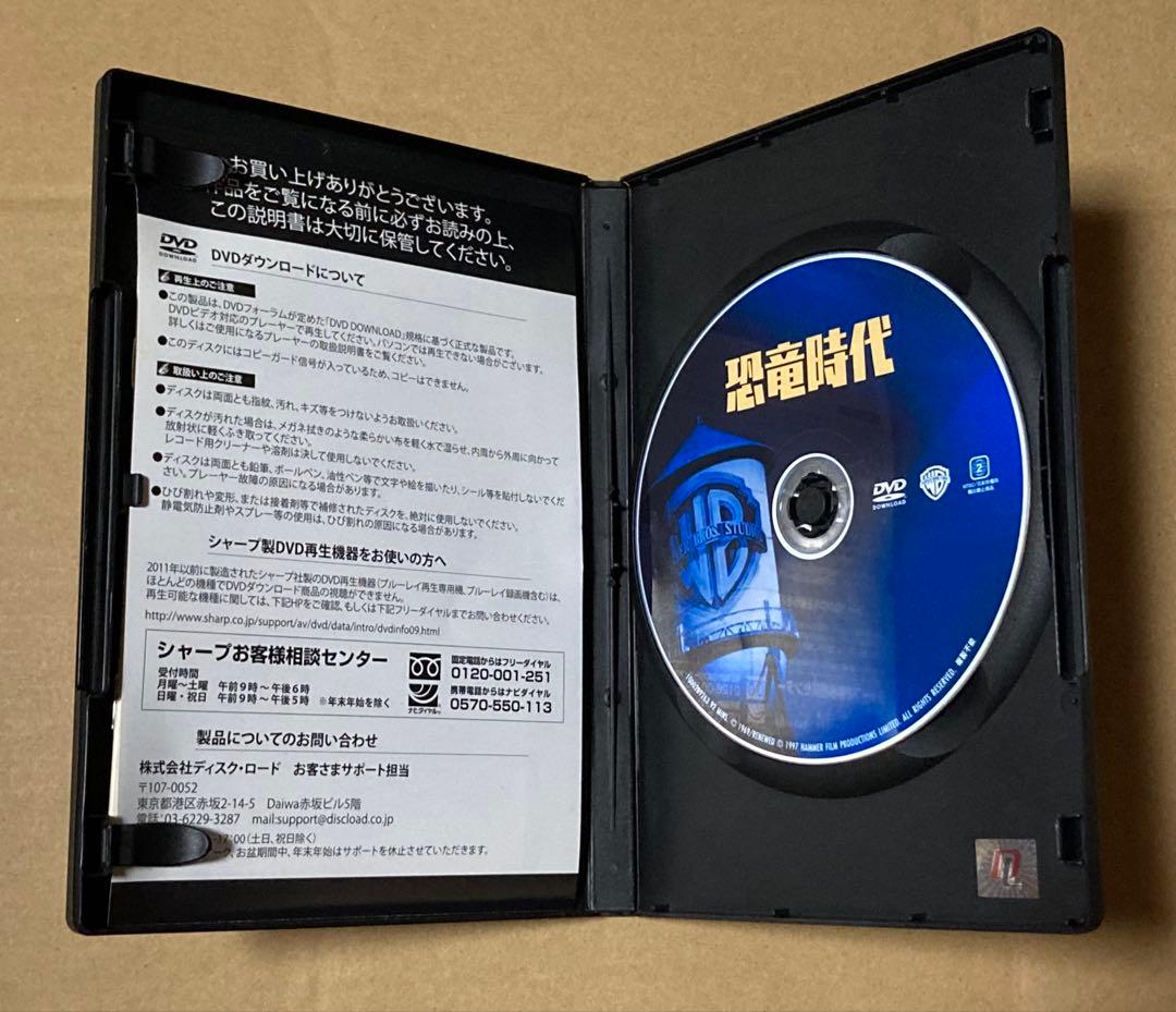 恐竜時代　復刻シネマライブラリー　廃盤DVD