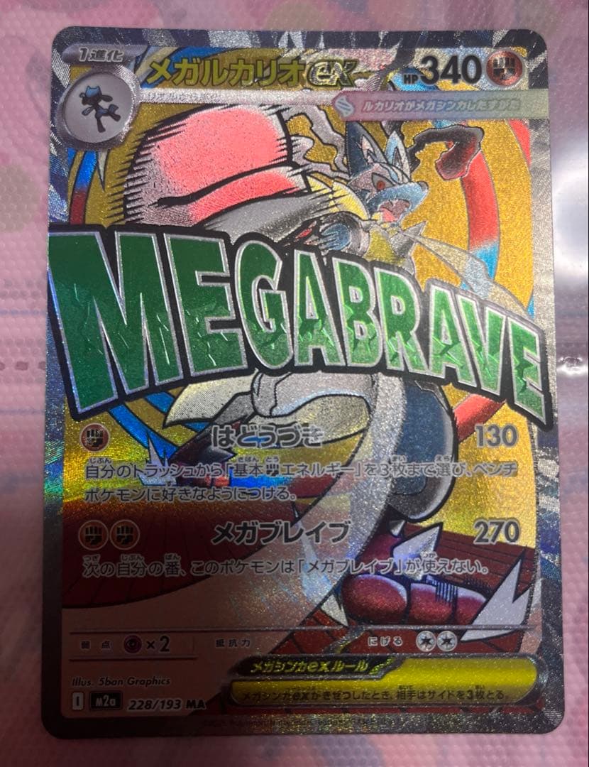 メガドリーム　メガルカリオex ma 中国語　エラーカード