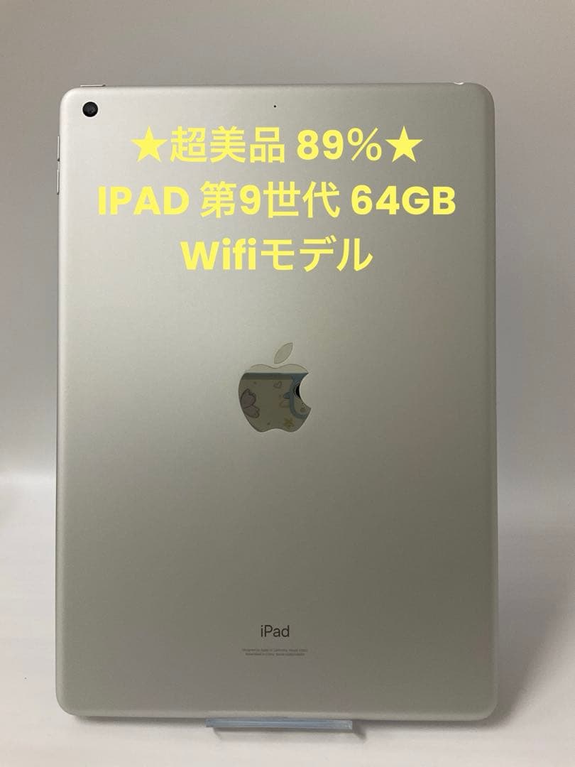 ★超美品 87％★ IPAD 第9世代 64GB Wifiモデル 【即日発送】