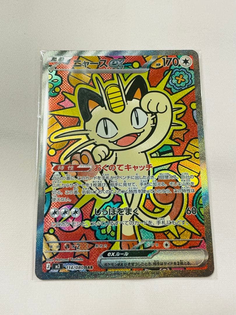 ムニキスゼロ　ニャースex SAR 初期傷有り