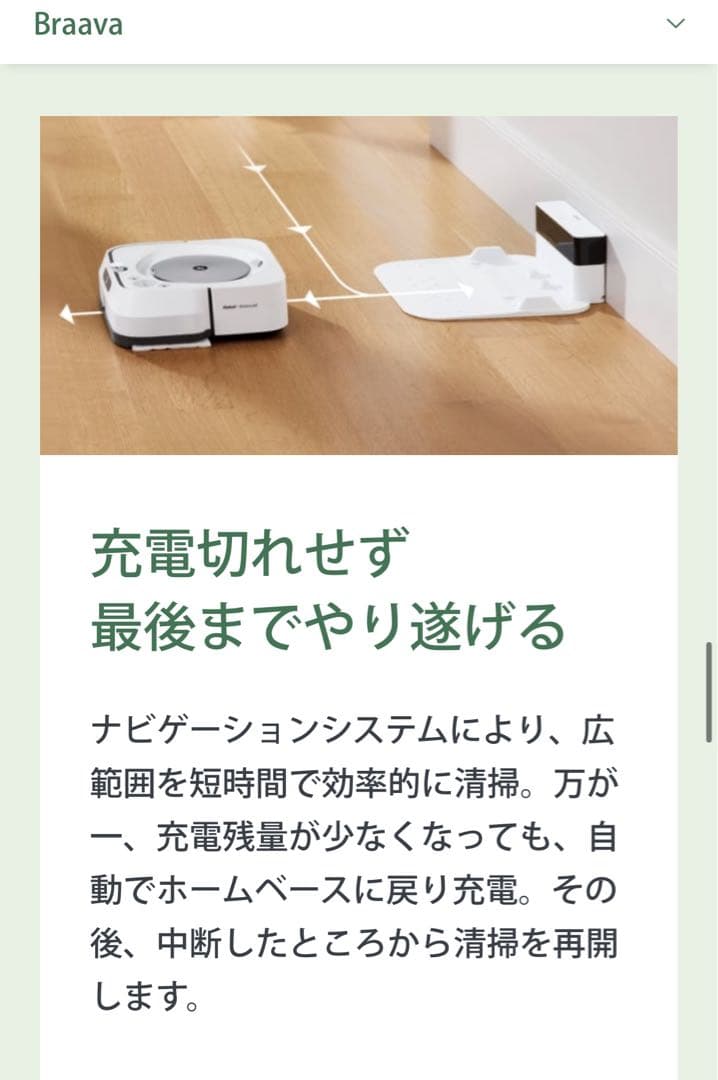 iRobot Braava jet m6 本体