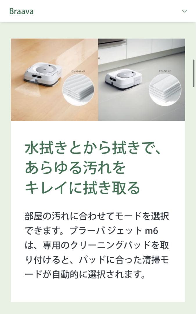 iRobot Braava jet m6 本体