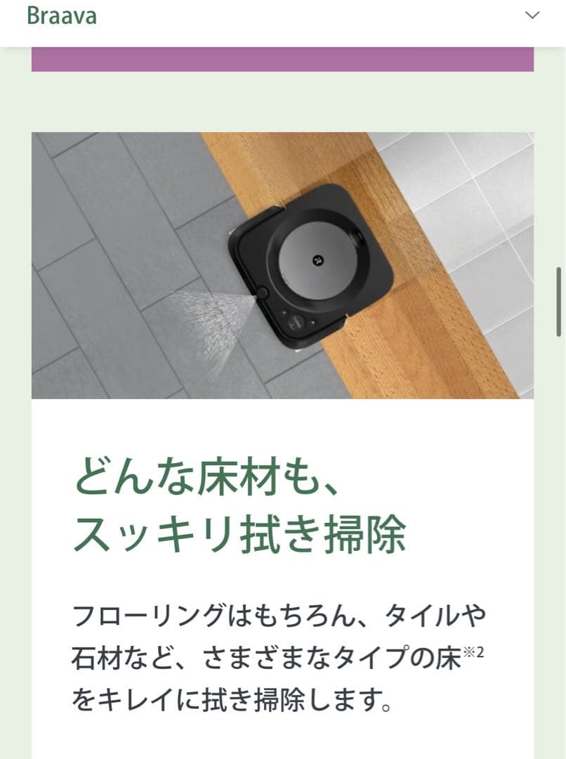 iRobot Braava jet m6 本体