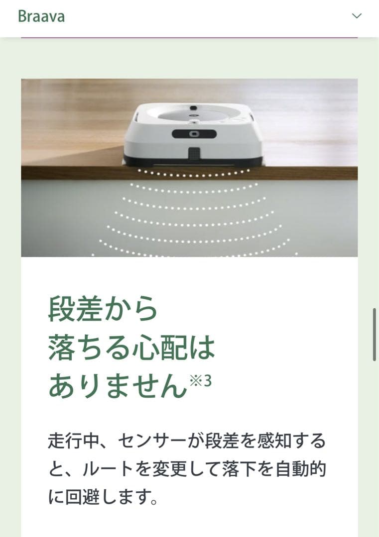 iRobot Braava jet m6 本体