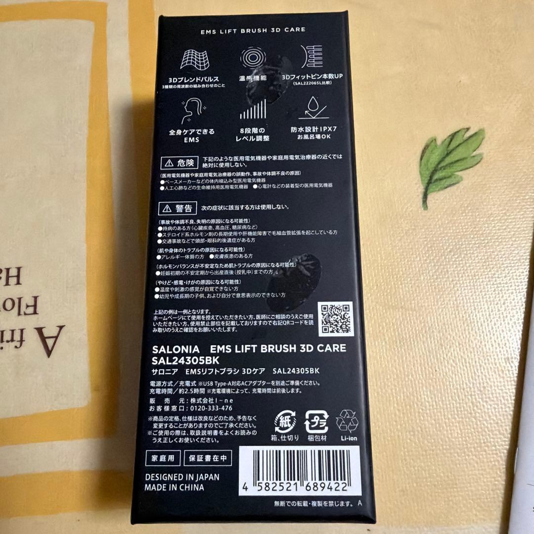 SALONIA サロニア EMSリフトブラシ 3Dケア 公式ショップ購入品