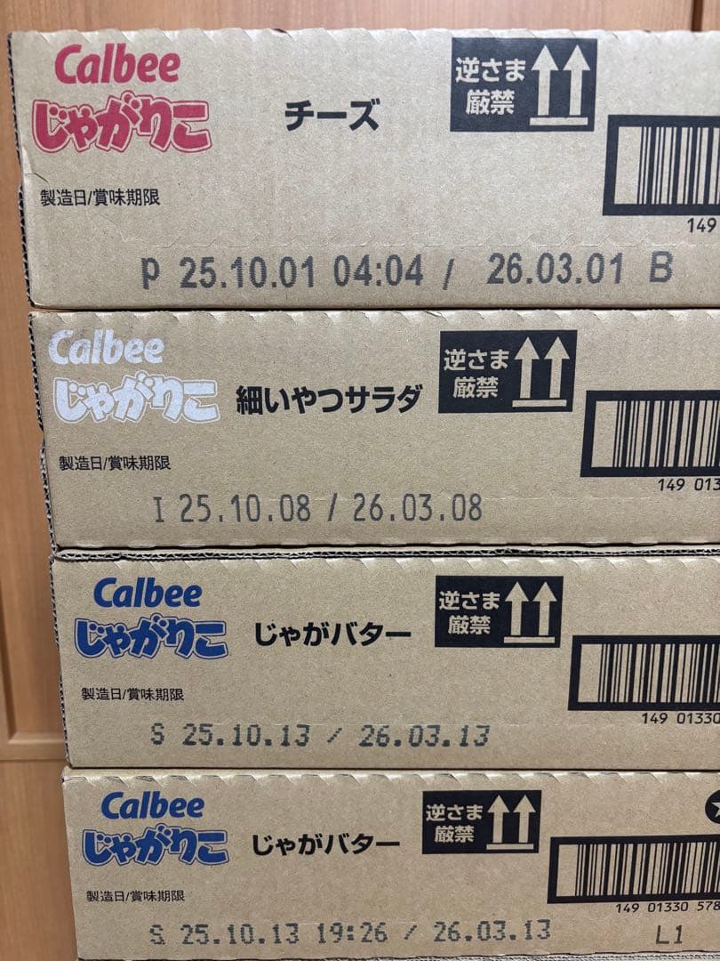 じゃがりこチーズ、じゃがバター、細いサラダ、たらこバター