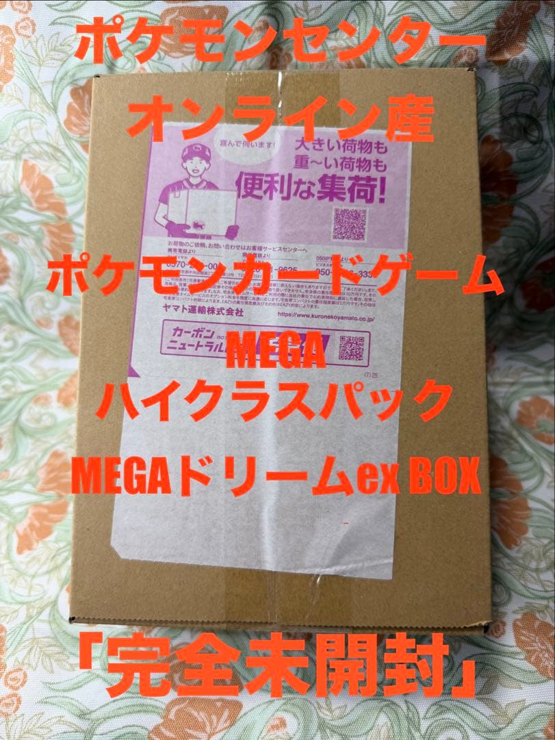 「完全未開封！」シュリ付き！ポケモンカードゲーム MEGAドリームex BOX①